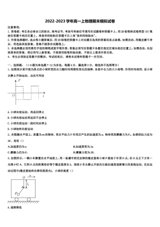 2022-2023学年杭州第二中学物理高一上期末统考试题含解析