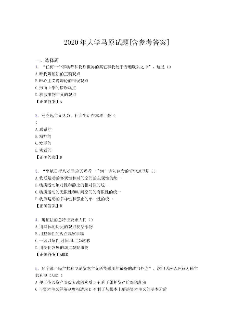 2020年大学马原试题G2[含参考答案] _第1页