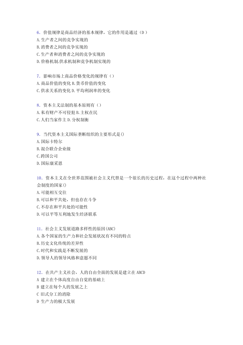 2020年大学马原试题G2[含参考答案] _第2页