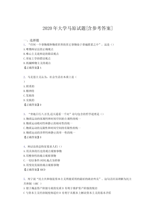 2020年大学马原试题G2[含参考答案] 