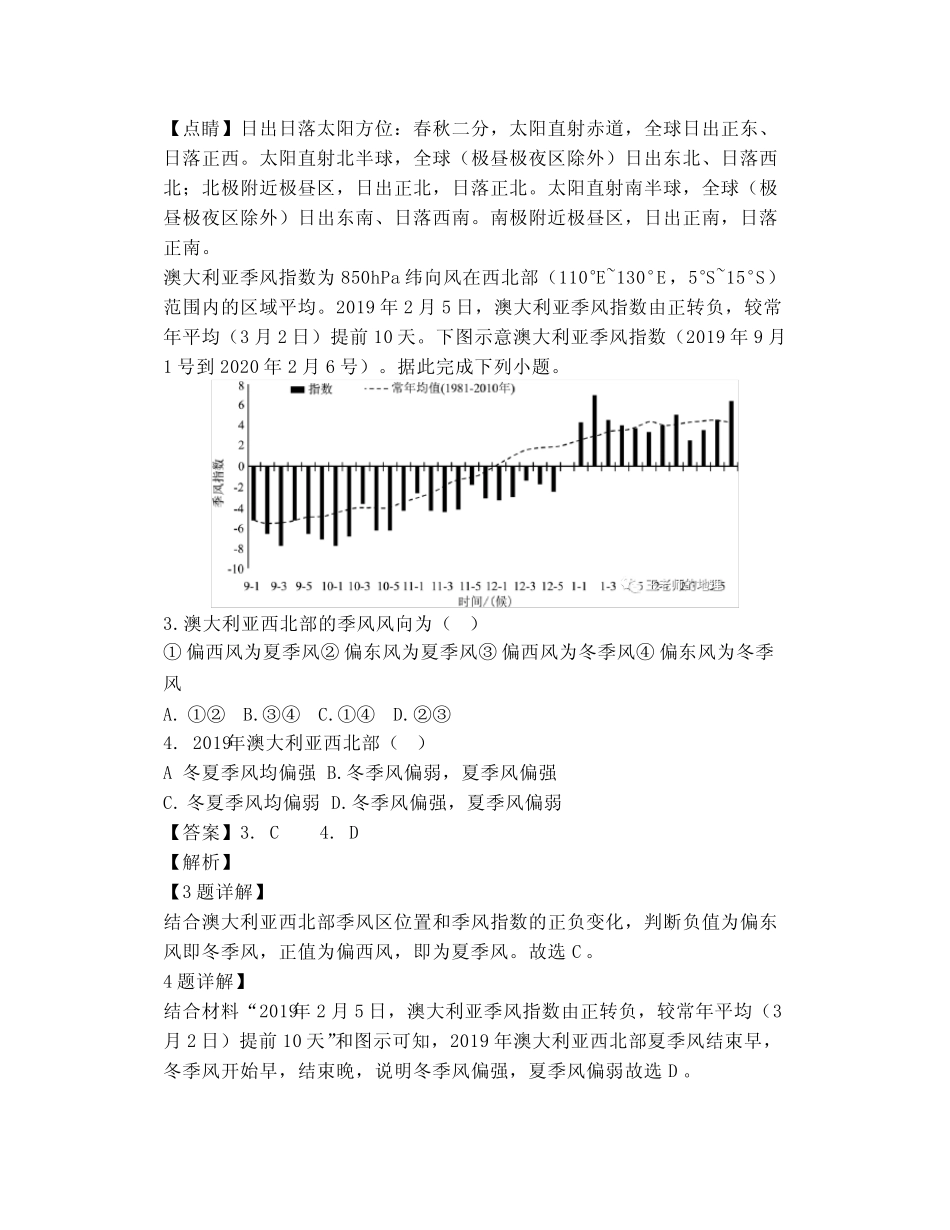 2023届高三年级3月份广东大联考地理试题 _第2页