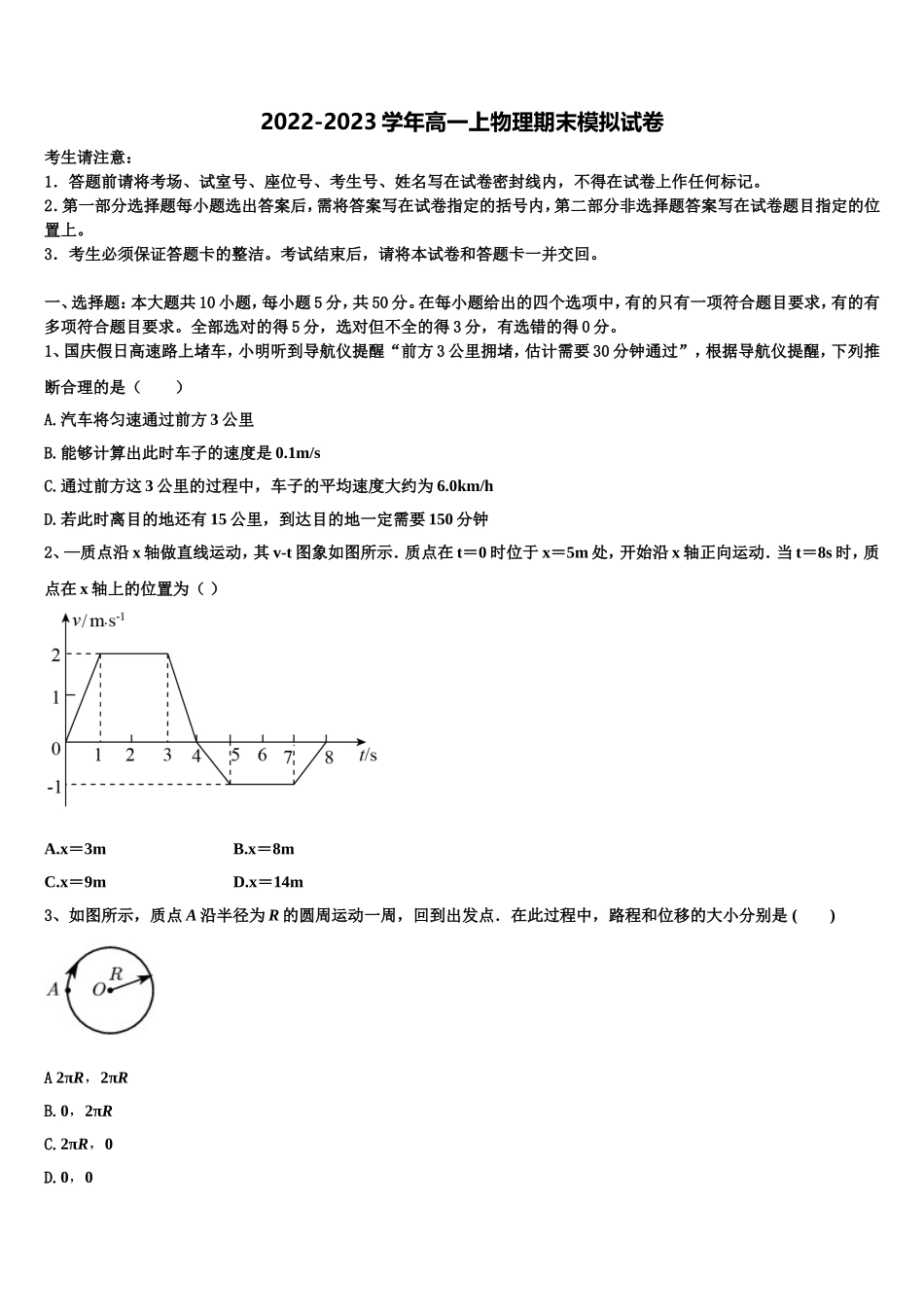 2022-2023学年北京市顺义区杨镇一中物理高一第一学期期末监测模拟试题含解析_第1页