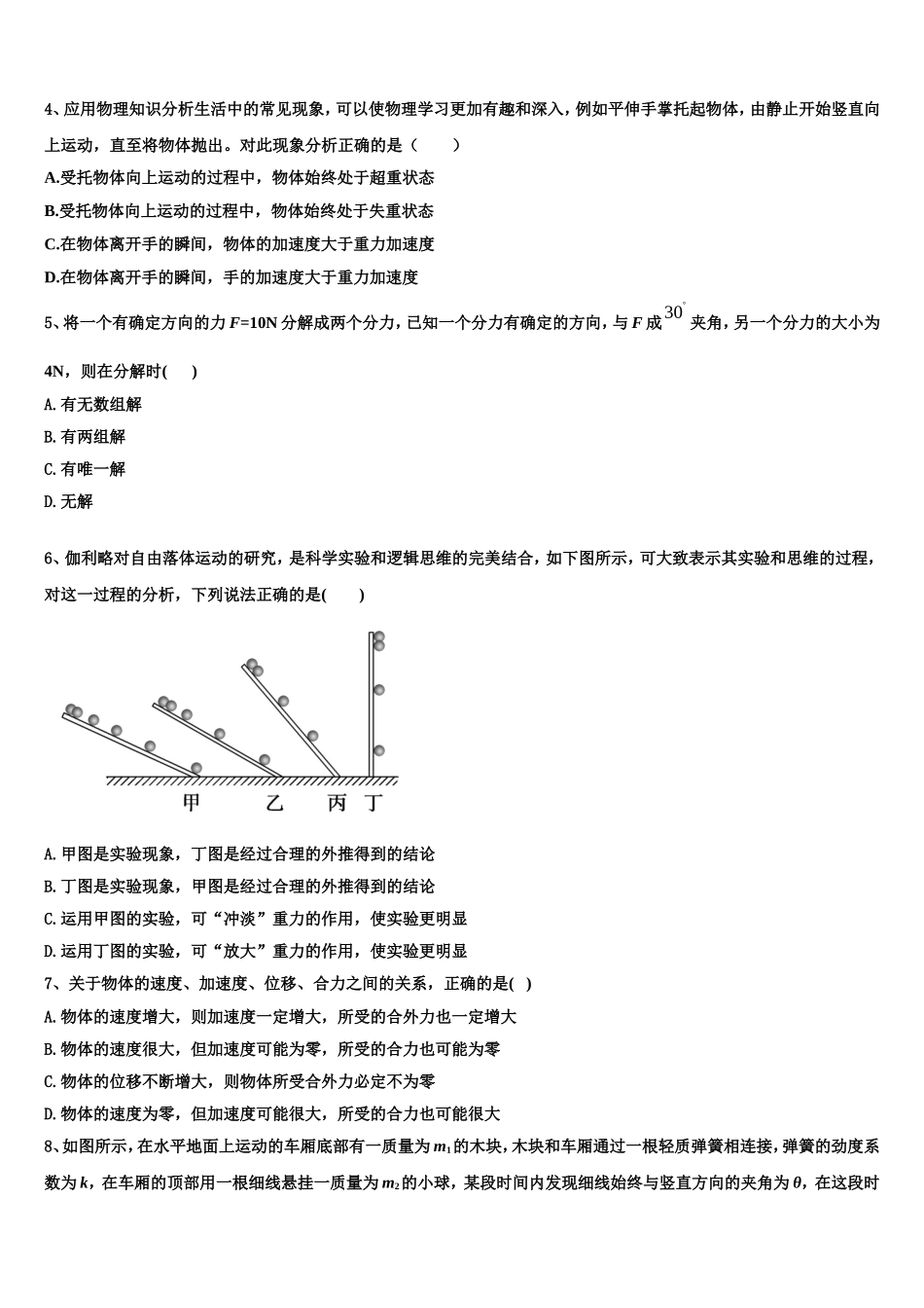 2022-2023学年北京市顺义区杨镇一中物理高一第一学期期末监测模拟试题含解析_第2页