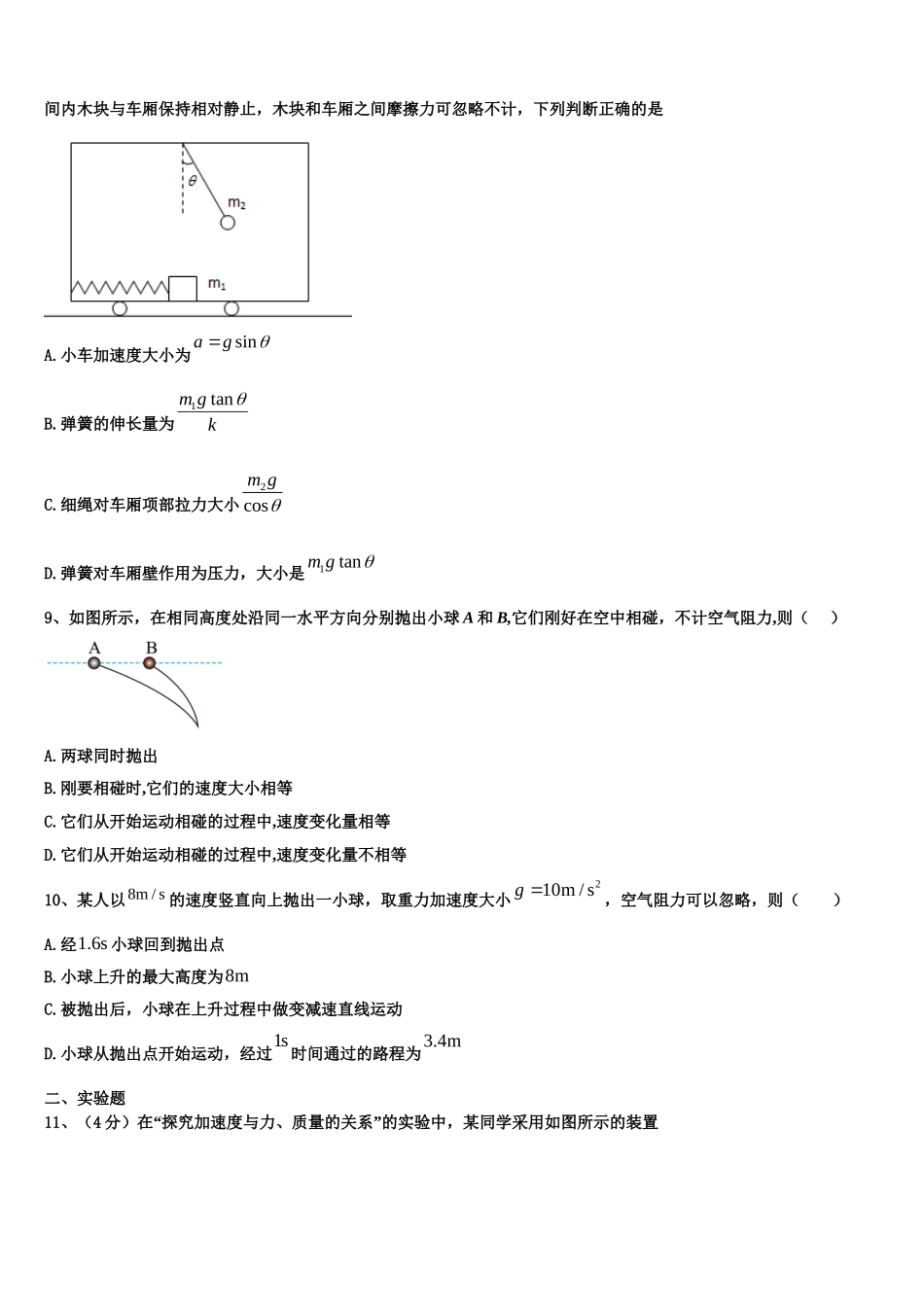 2022-2023学年北京市顺义区杨镇一中物理高一第一学期期末监测模拟试题含解析_第3页