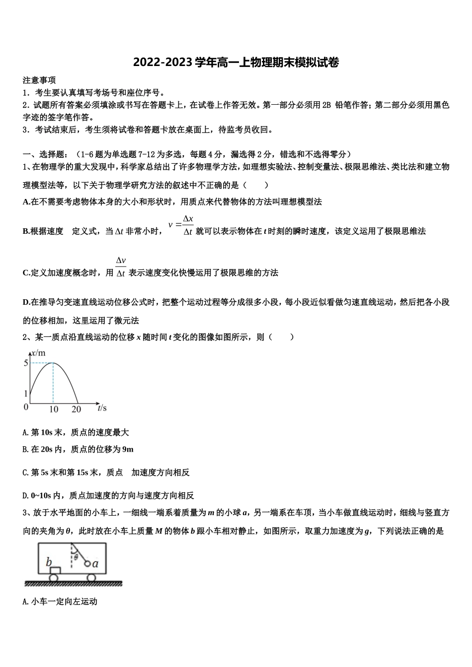 2022年福建省晋江市子江中学高一物理第一学期期末统考试题含解析_第1页