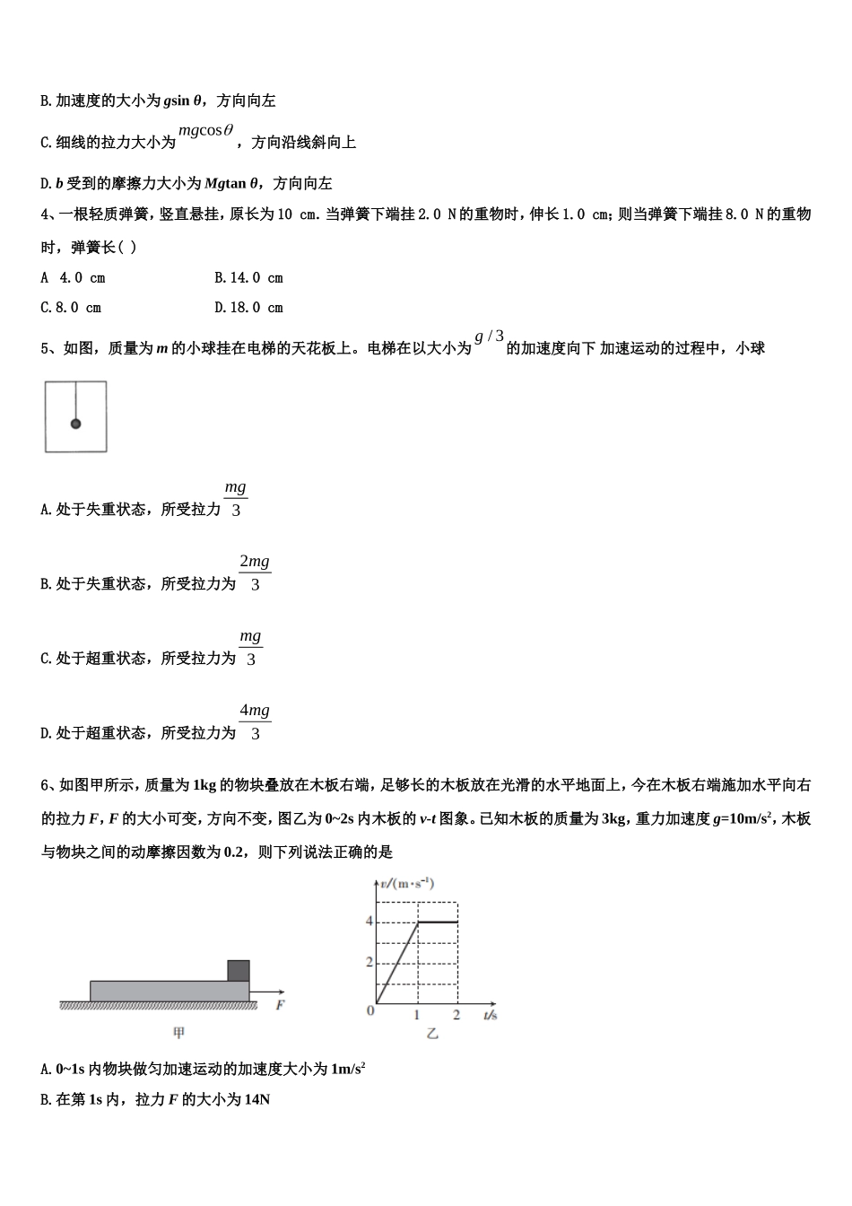 2022年福建省晋江市子江中学高一物理第一学期期末统考试题含解析_第2页
