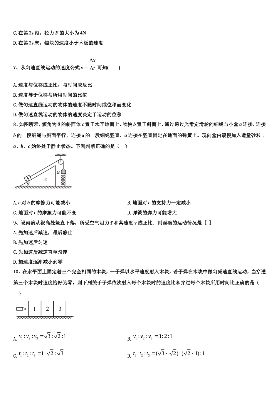 2022年福建省晋江市子江中学高一物理第一学期期末统考试题含解析_第3页