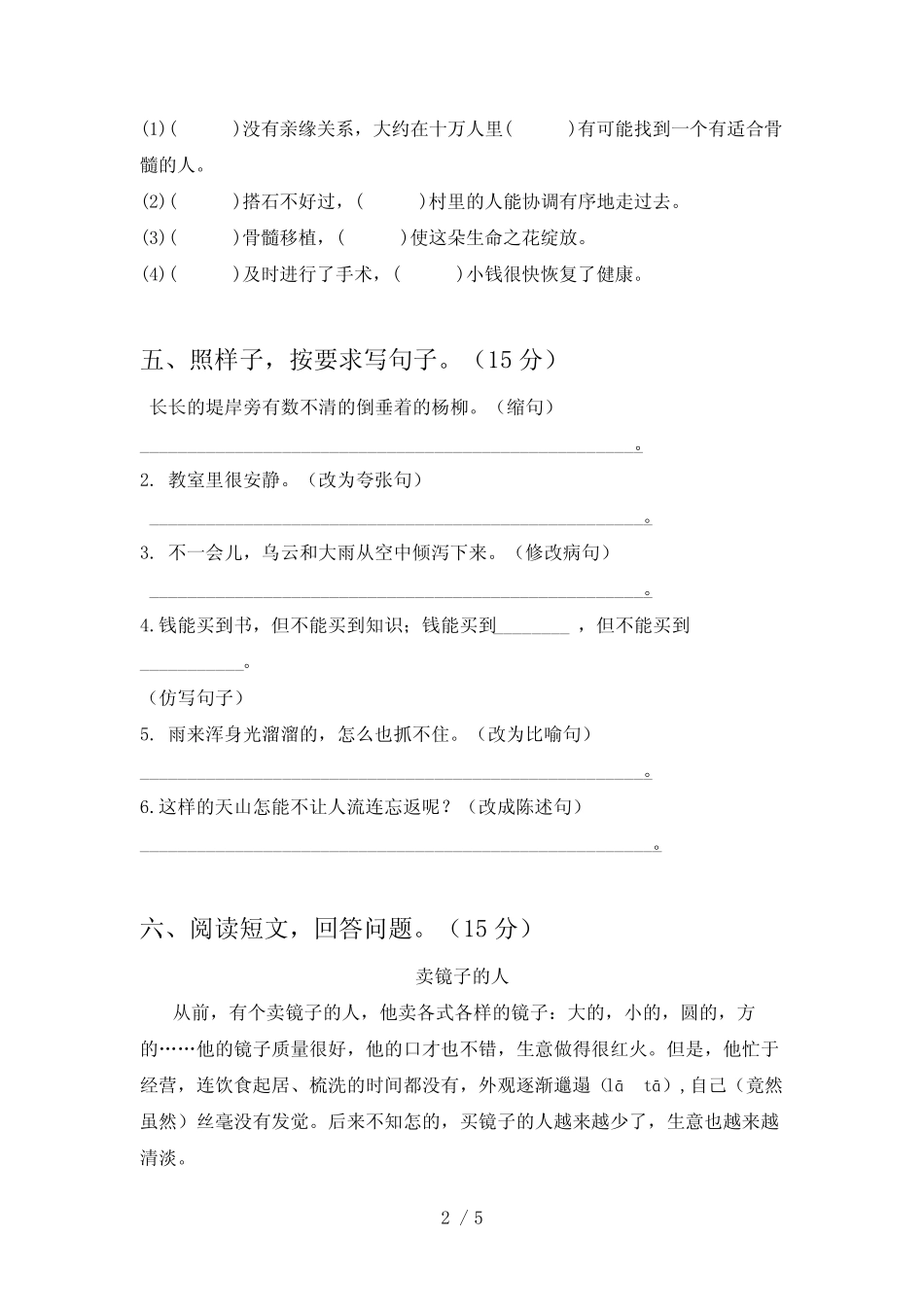 人教版四年级语文下册第一次月考考试卷及答案(新版) _第2页