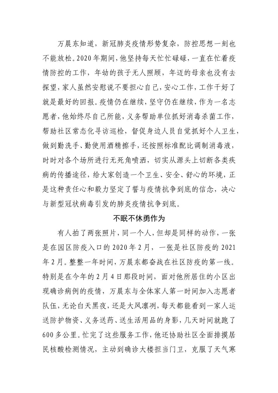 义务抗疫守初心 疫情防控勇担当疫情防控优秀志愿者先进事迹材料_第2页