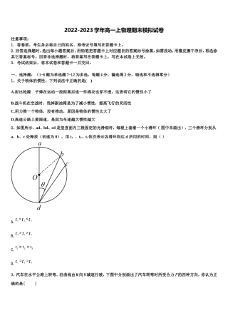 2022年广东省清远市物理高一第一学期期末达标检测试题含解析