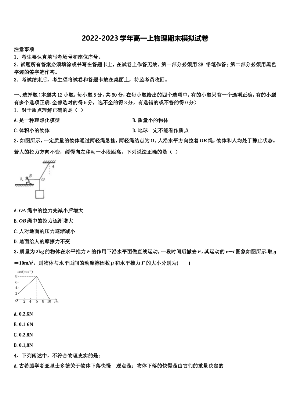 2022年安徽省合肥九中物理高一第一学期期末达标检测模拟试题含解析_第1页