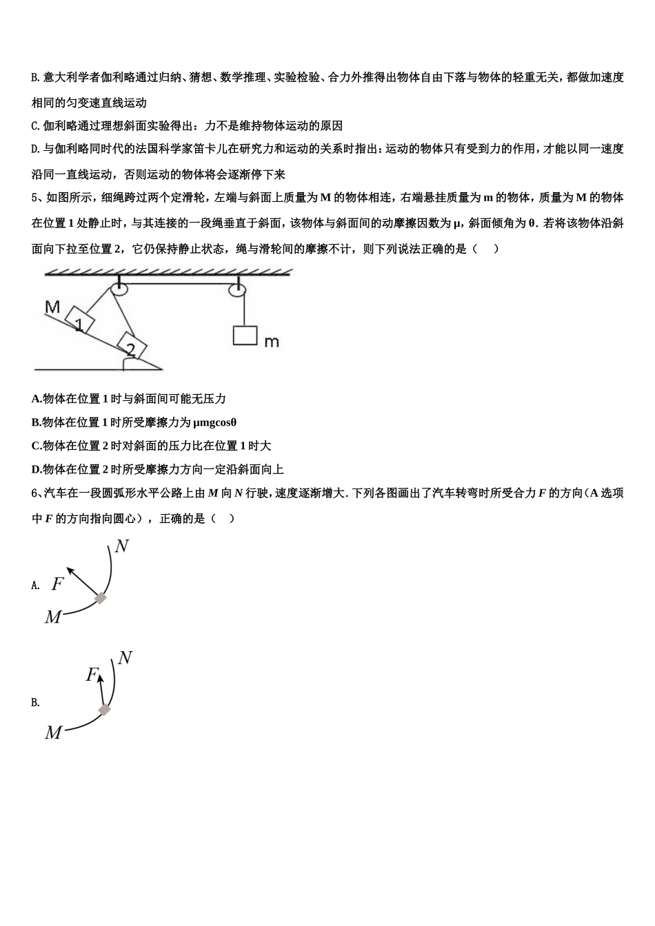 2022年安徽省合肥九中物理高一第一学期期末达标检测模拟试题含解析_第2页