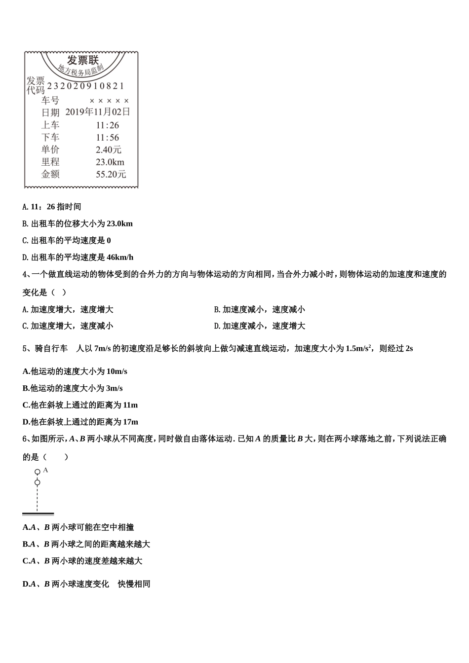 2022-2023学年安徽省阜阳市太和第一中学高一物理第一学期期末统考模拟试题含解析_第2页
