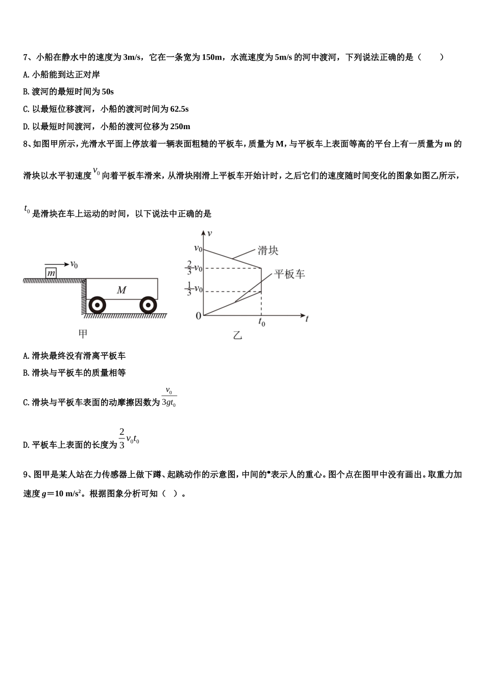 2022-2023学年安徽省阜阳市太和第一中学高一物理第一学期期末统考模拟试题含解析_第3页