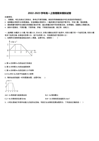 2022-2023学年安徽省阜阳市太和第一中学高一物理第一学期期末统考模拟试题含解析