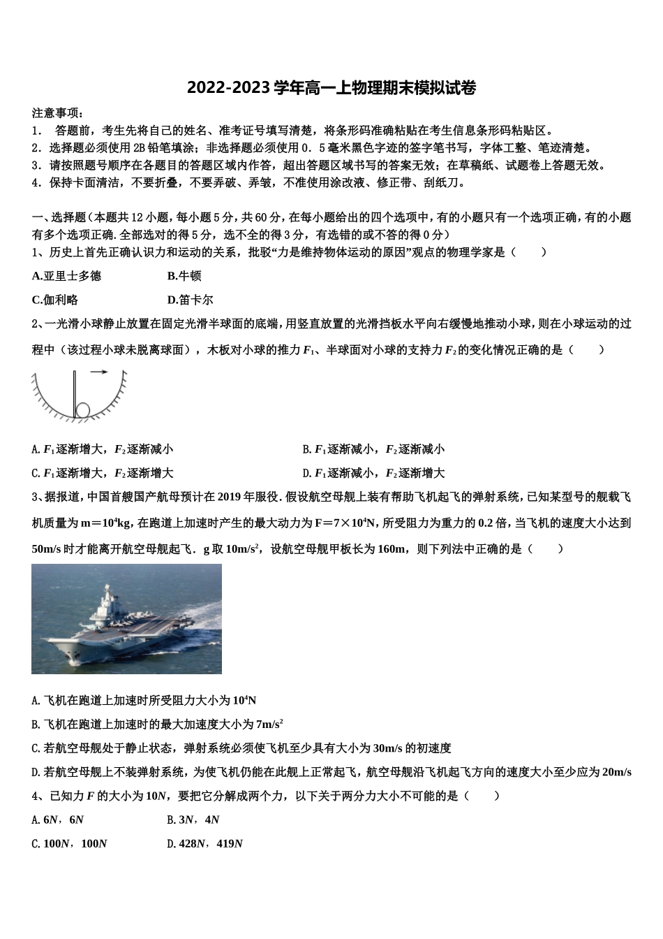 2022-2023学年杭州市高级中学 物理高一上期末检测试题含解析_第1页