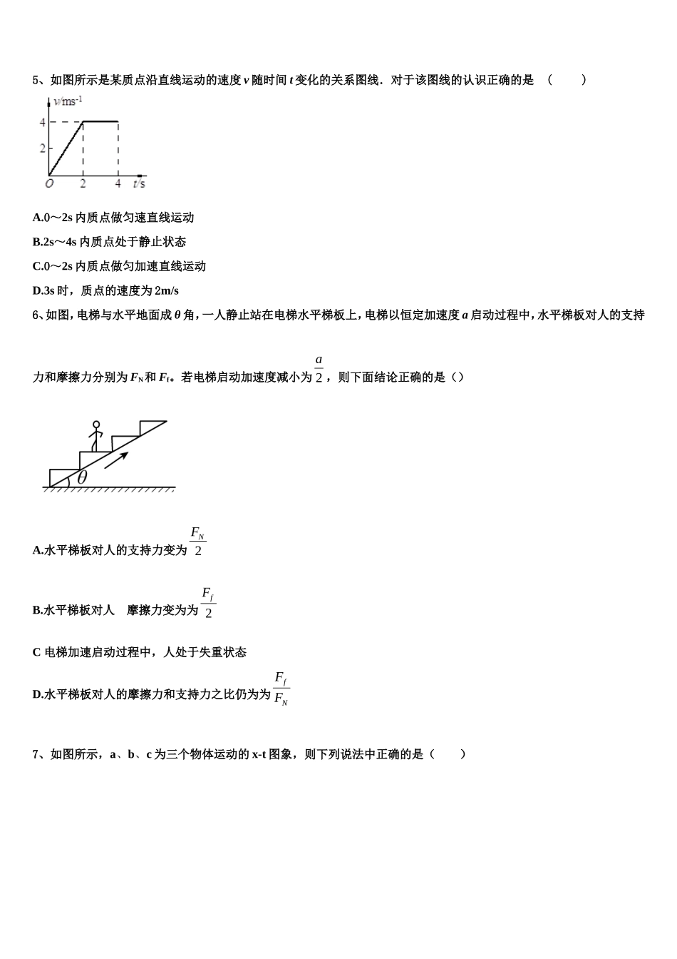 2022-2023学年杭州市高级中学 物理高一上期末检测试题含解析_第2页