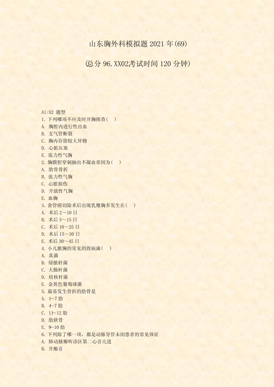 山东胸外科模拟题2021年(69)_真题无答案 _第1页