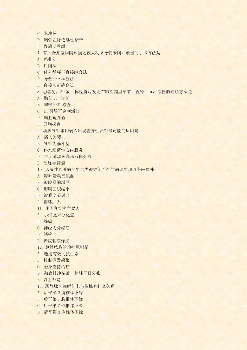 山东胸外科模拟题2021年(69)_真题无答案 _第2页