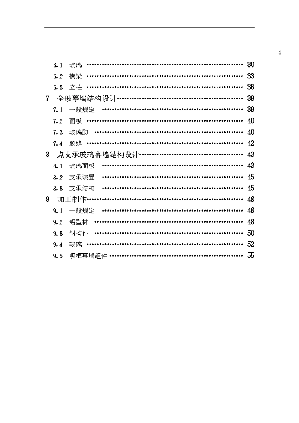 2019玻璃幕墙工程技术规范JGJ102-2003 _第2页