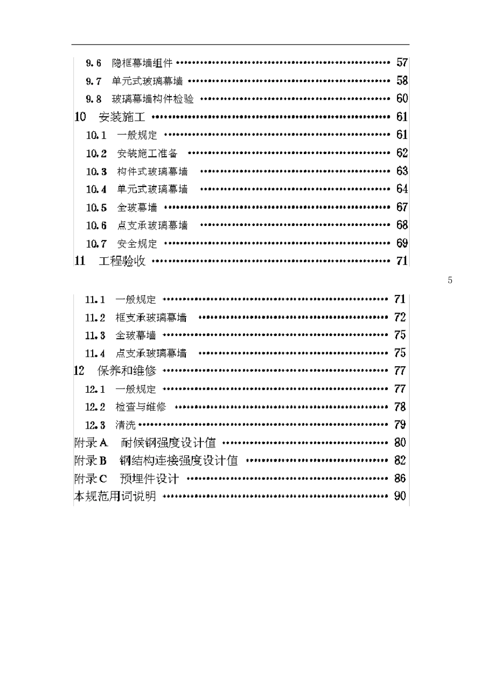 2019玻璃幕墙工程技术规范JGJ102-2003 _第3页