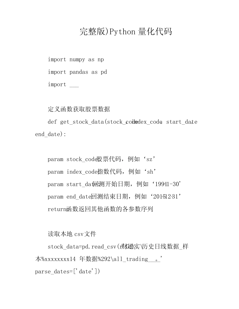 完整版)Python量化代码 _第1页