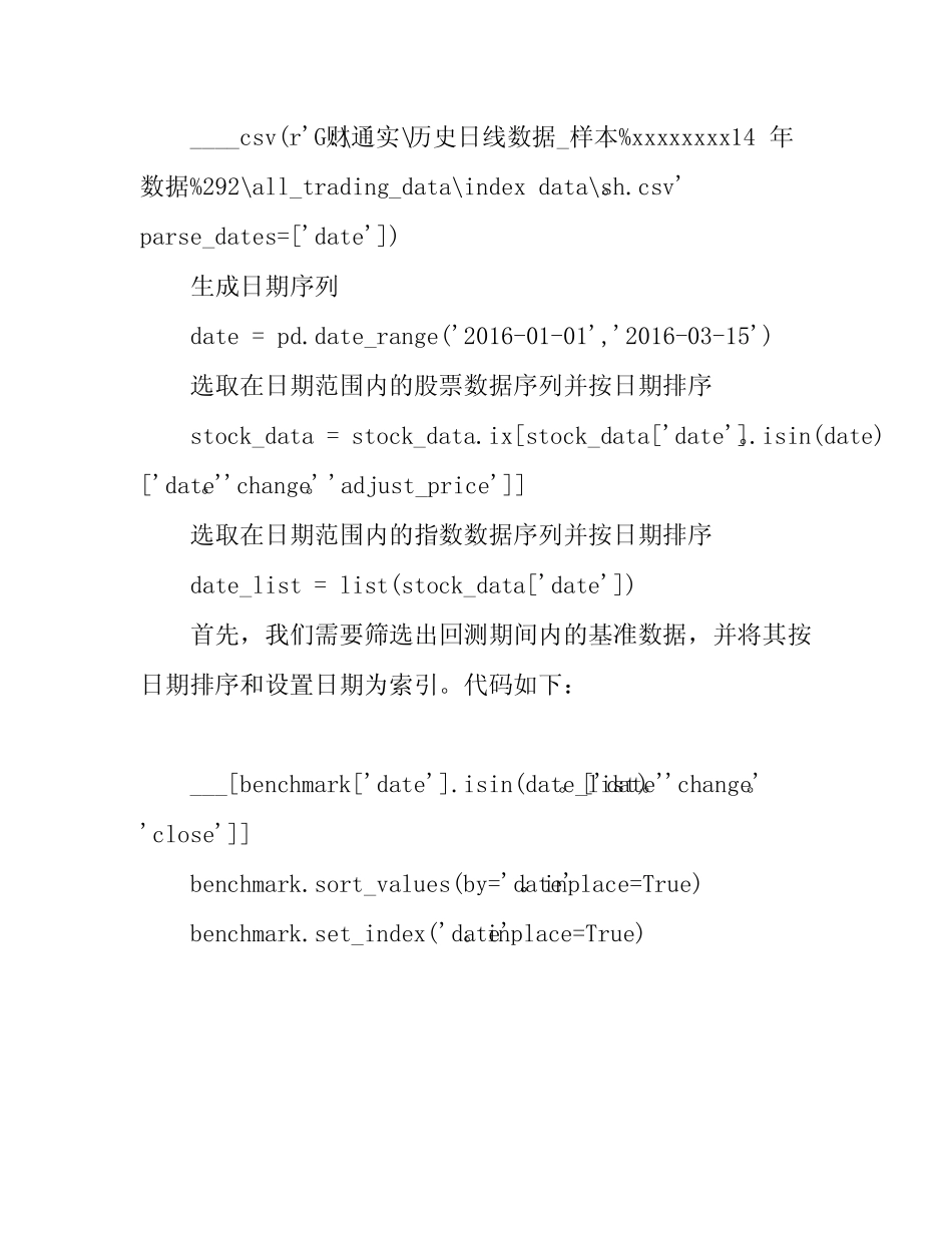 完整版)Python量化代码 _第2页
