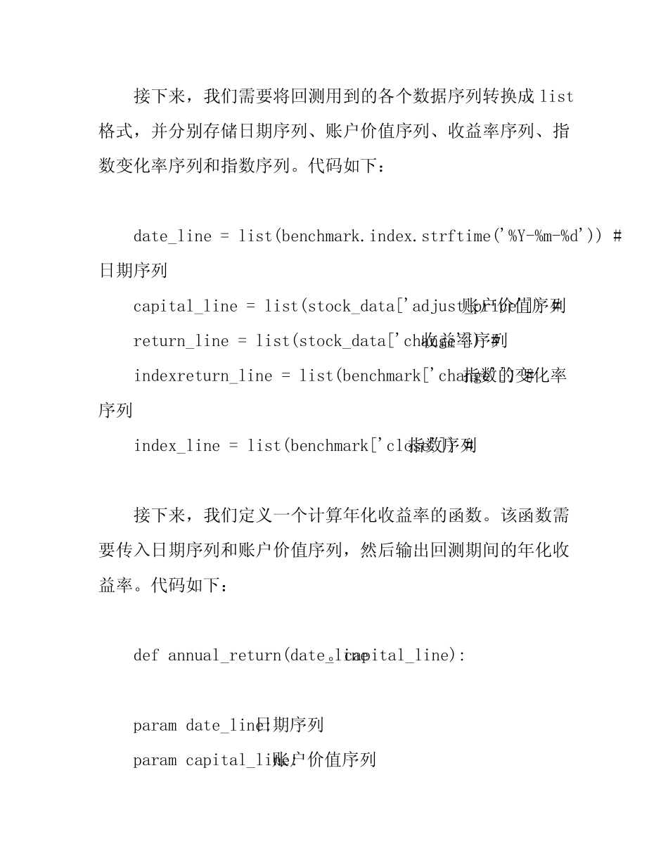 完整版)Python量化代码 _第3页