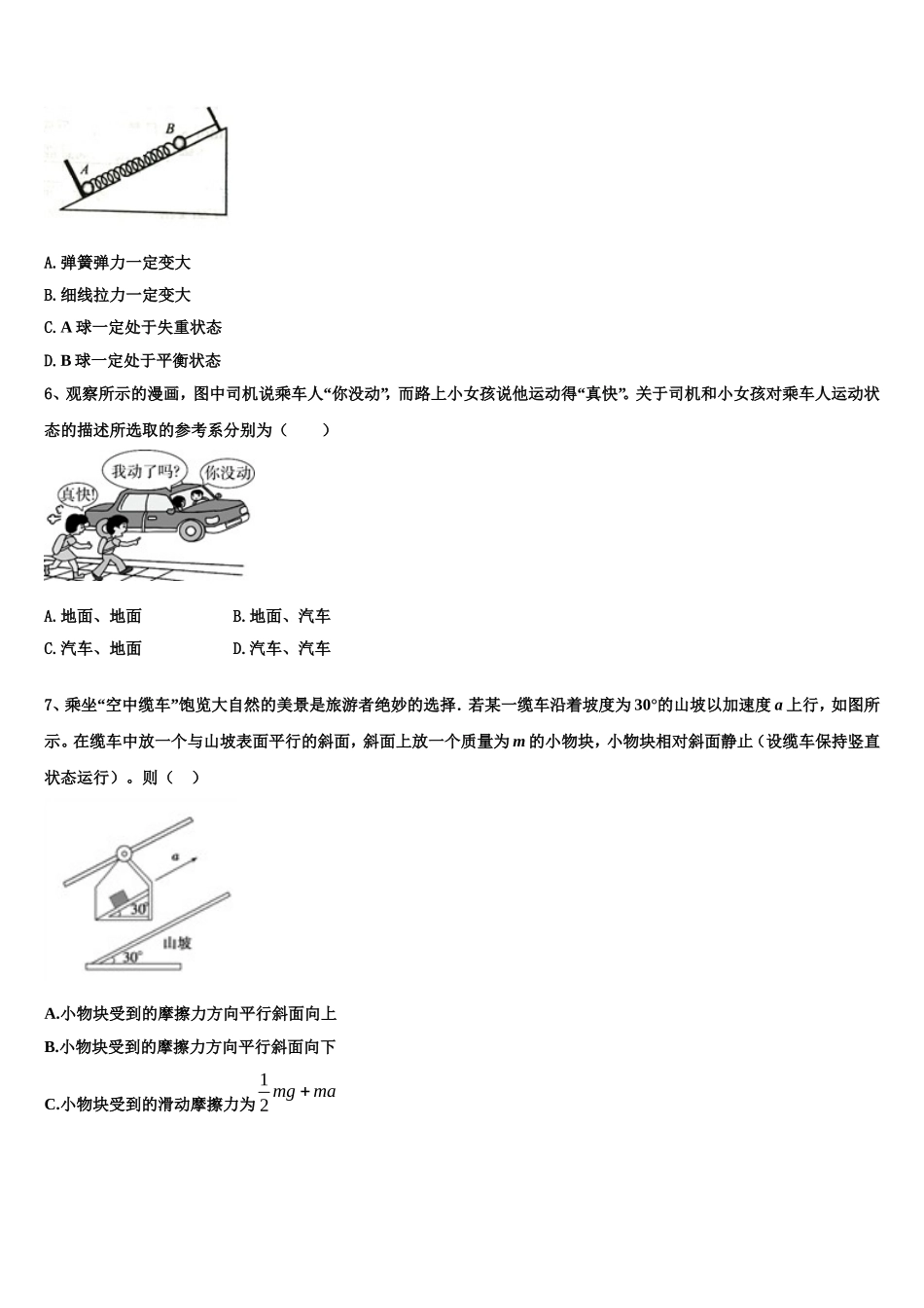 2022年福建省晋江市子江中学物理高一上期末教学质量检测模拟试题含解析_第2页
