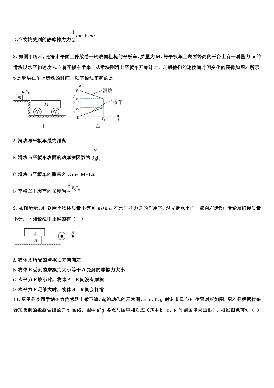 2022年福建省晋江市子江中学物理高一上期末教学质量检测模拟试题含解析_第3页