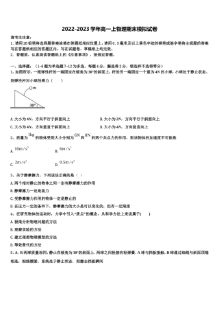 2022年福建省晋江市子江中学物理高一上期末教学质量检测模拟试题含解析