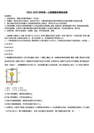 2022-2023学年北京市顺义一中物理高一上期末学业水平测试模拟试题含解析