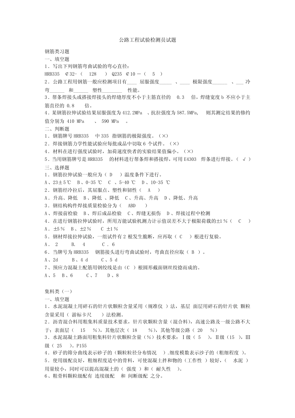 公路工程试验检测员试题及答案_第1页
