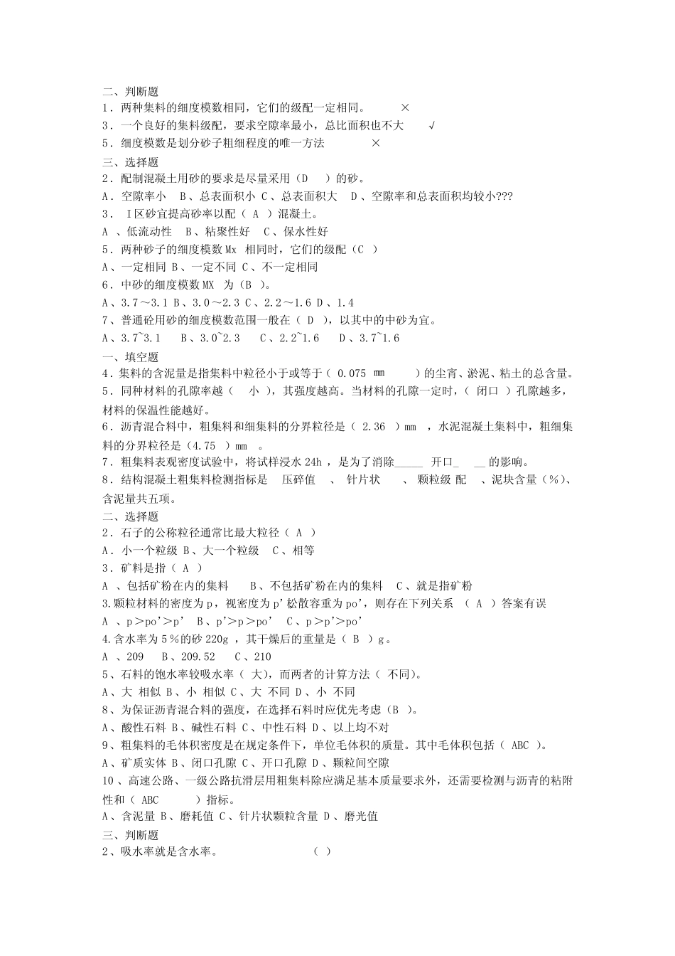 公路工程试验检测员试题及答案_第2页