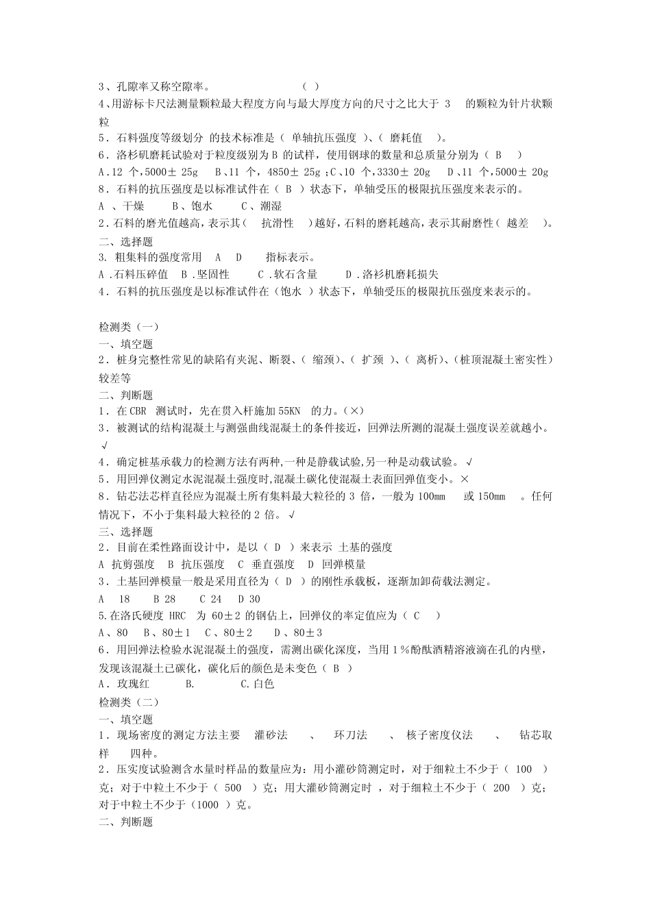 公路工程试验检测员试题及答案_第3页