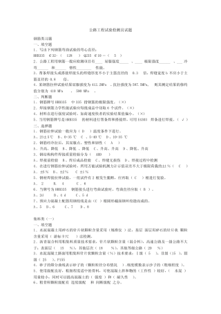 公路工程试验检测员试题及答案