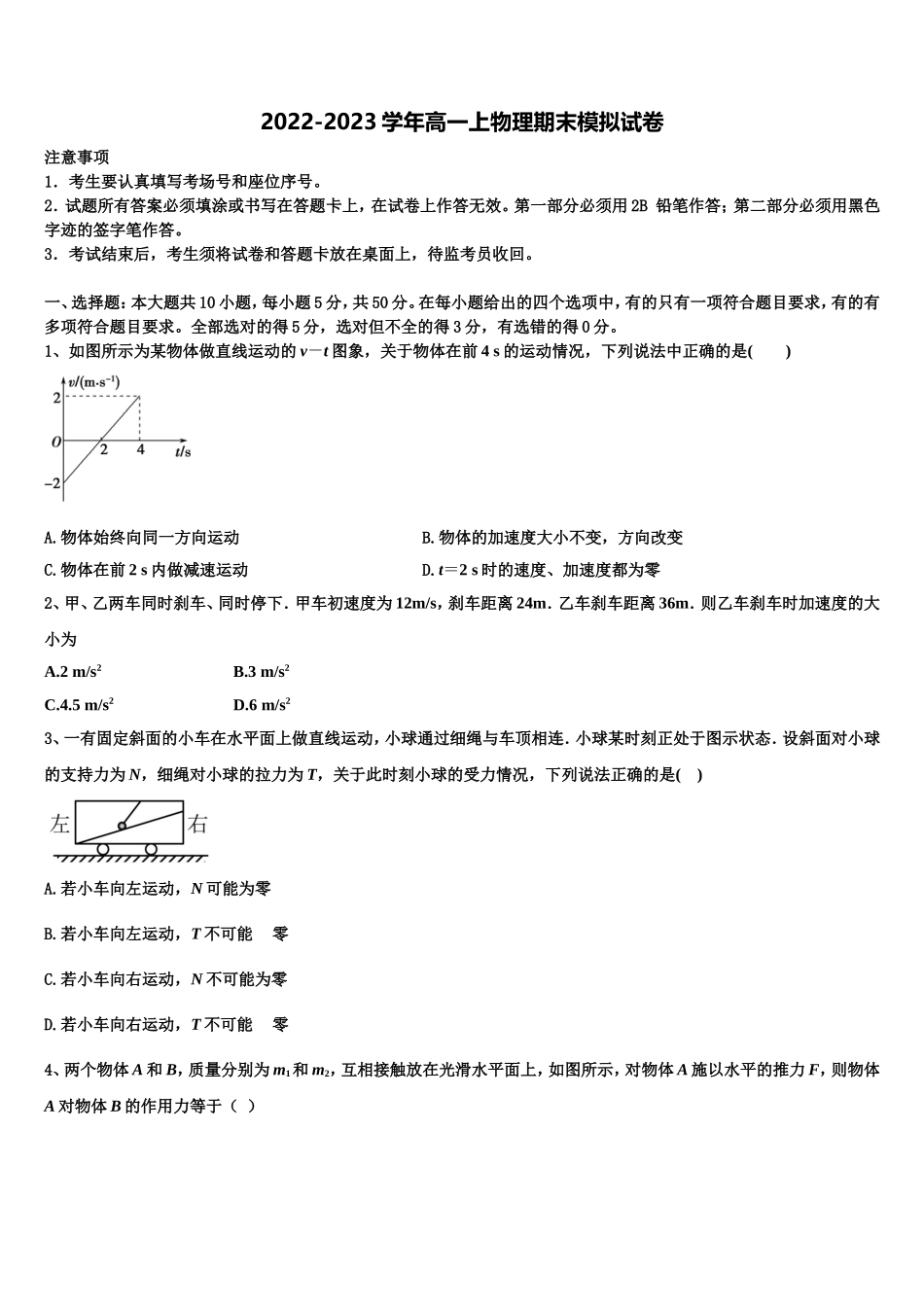 2022年广东省汕头市潮阳区物理高一上期末调研试题含解析_第1页
