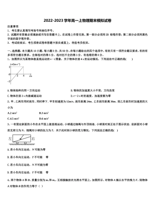 2022年广东省汕头市潮阳区物理高一上期末调研试题含解析