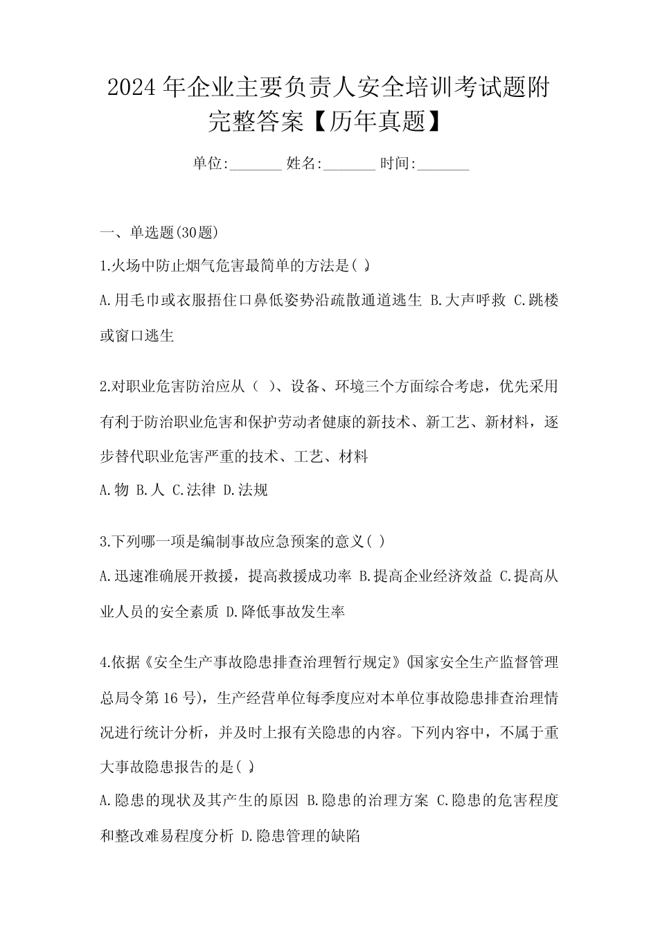 2024年企业主要负责人安全培训考试题附完整答案【历年真题】_第1页