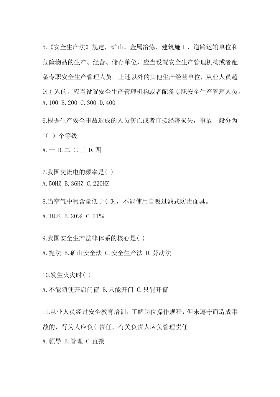 2024年企业主要负责人安全培训考试题附完整答案【历年真题】_第2页