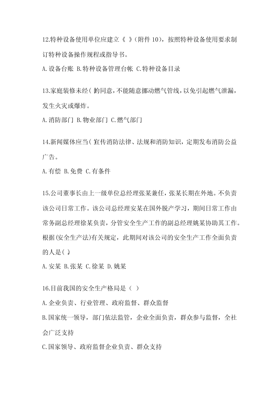 2024年企业主要负责人安全培训考试题附完整答案【历年真题】_第3页