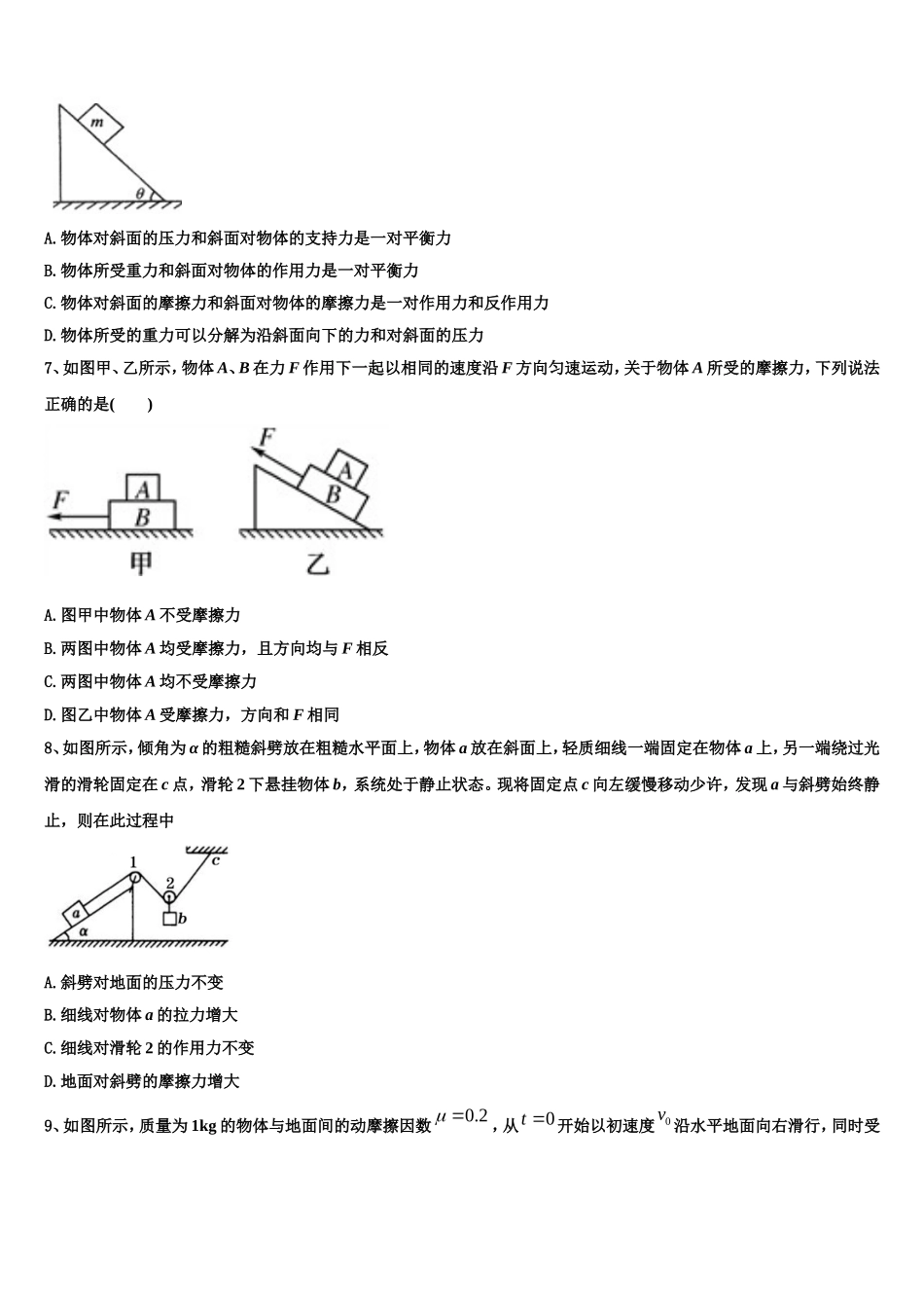 2022-2023学年杭州外国语学校物理高一上期末质量跟踪监视模拟试题含解析_第2页