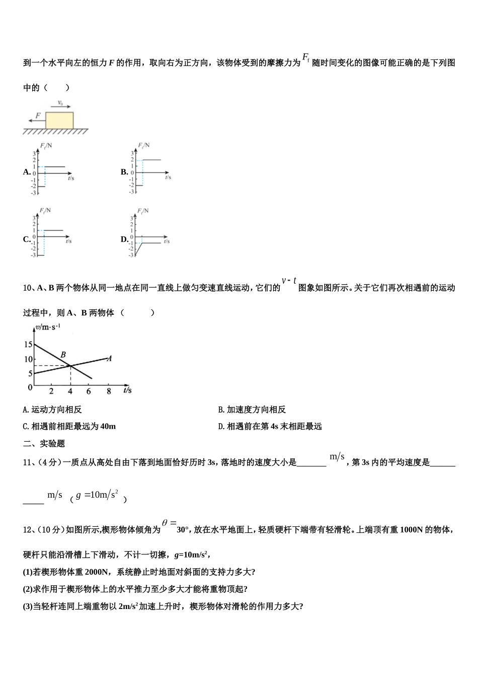 2022-2023学年杭州外国语学校物理高一上期末质量跟踪监视模拟试题含解析_第3页
