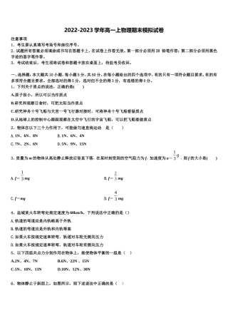 2022-2023学年杭州外国语学校物理高一上期末质量跟踪监视模拟试题含解析