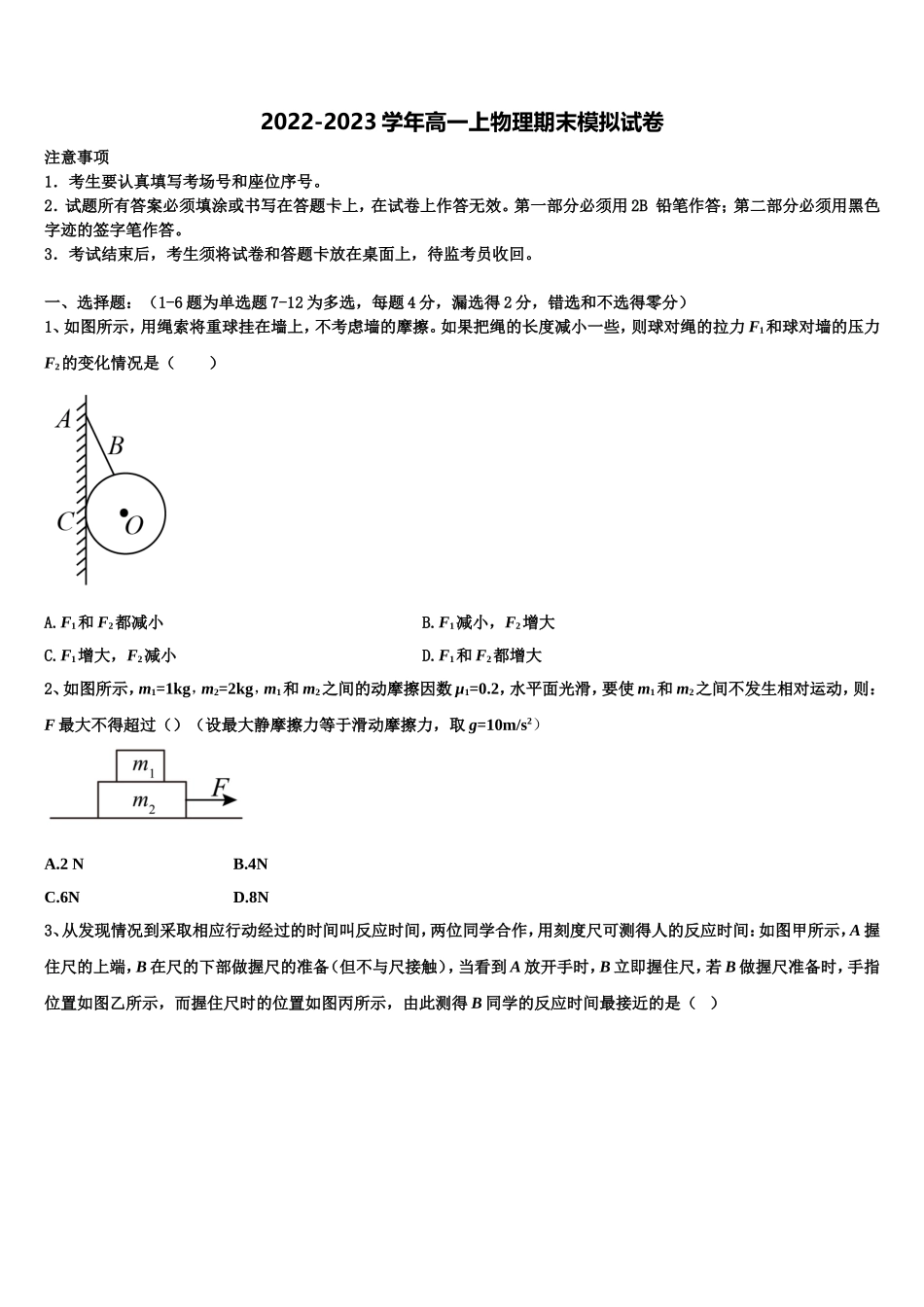 2022-2023学年安徽省阜阳市太和县第一中学物理高一上期末综合测试试题含解析_第1页