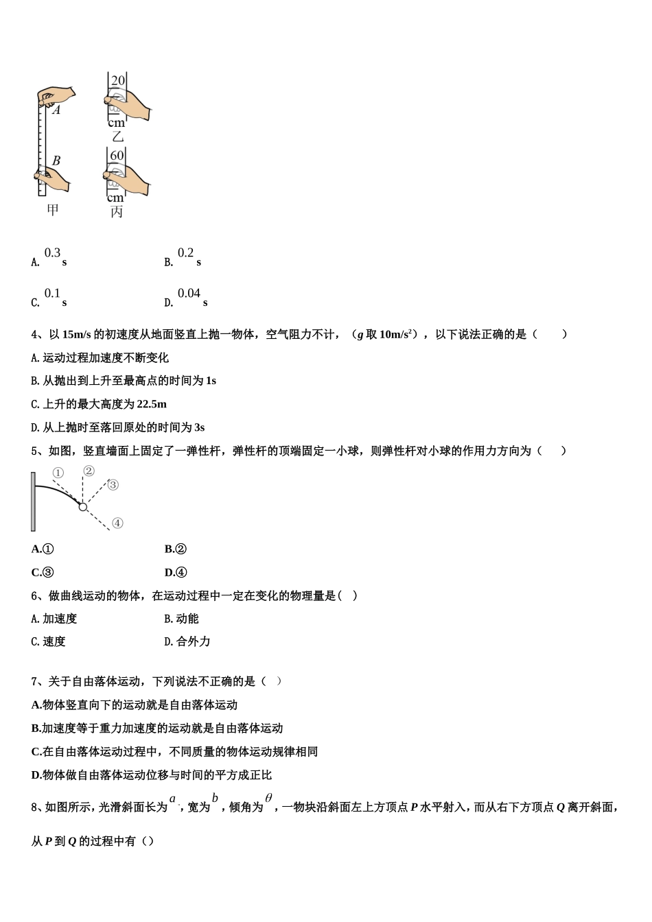 2022-2023学年安徽省阜阳市太和县第一中学物理高一上期末综合测试试题含解析_第2页