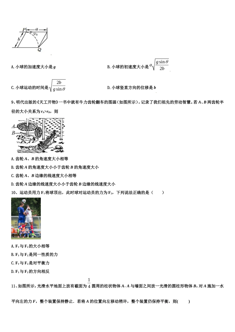 2022-2023学年安徽省阜阳市太和县第一中学物理高一上期末综合测试试题含解析_第3页