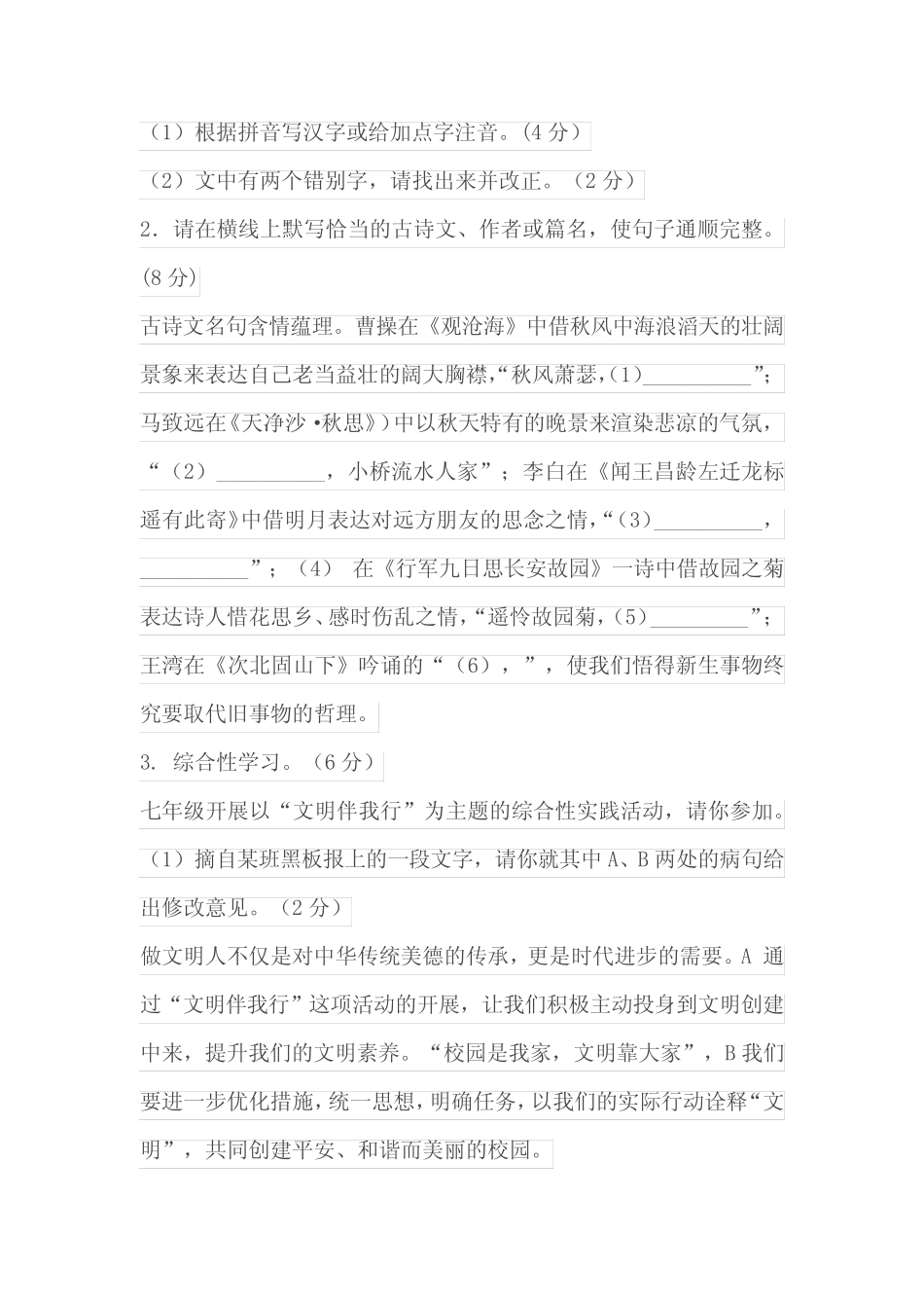 江苏省苏州市吴江区实验初中教育集团2023-2024学年七年级上学期12月阳光_第2页