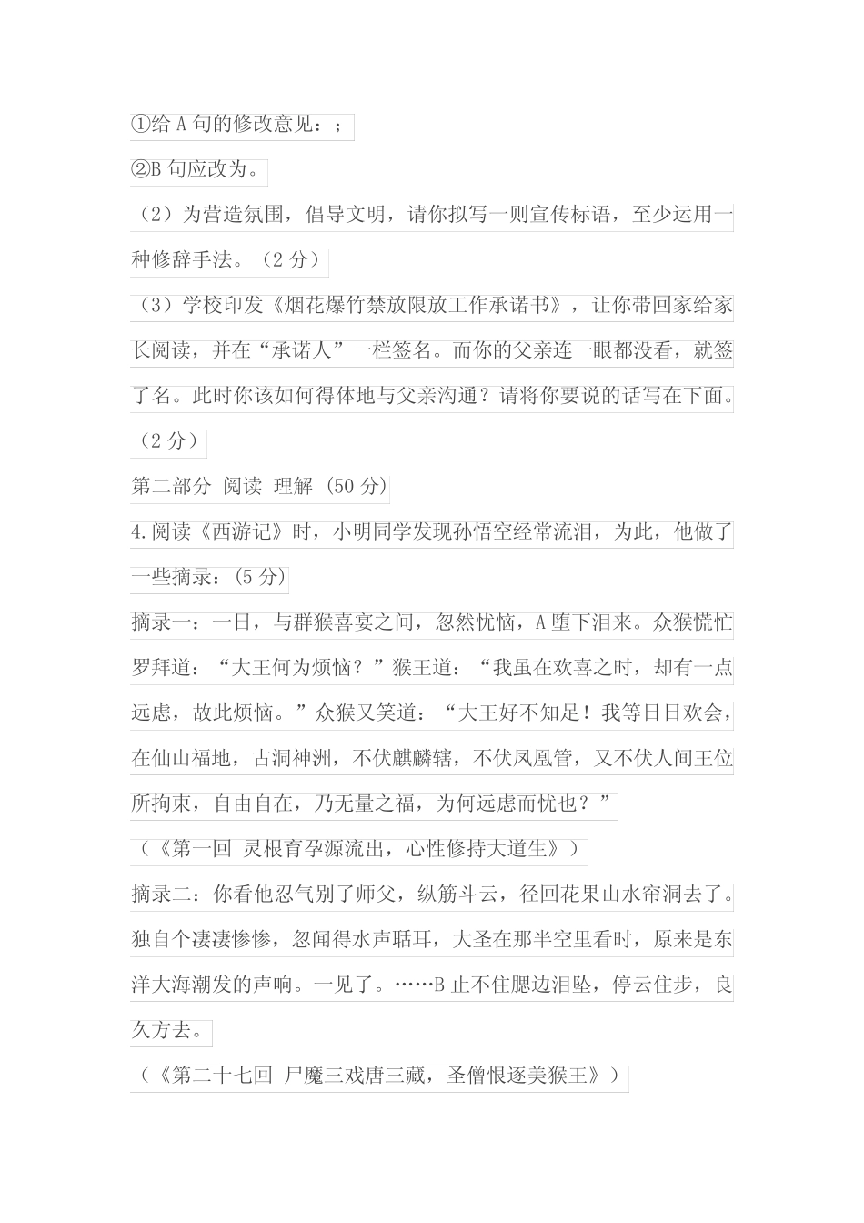 江苏省苏州市吴江区实验初中教育集团2023-2024学年七年级上学期12月阳光_第3页