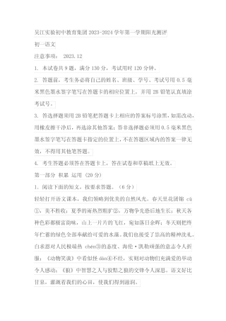 江苏省苏州市吴江区实验初中教育集团2023-2024学年七年级上学期12月阳光